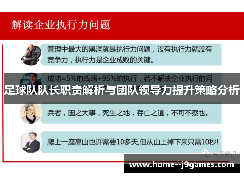 足球队队长职责解析与团队领导力提升策略分析