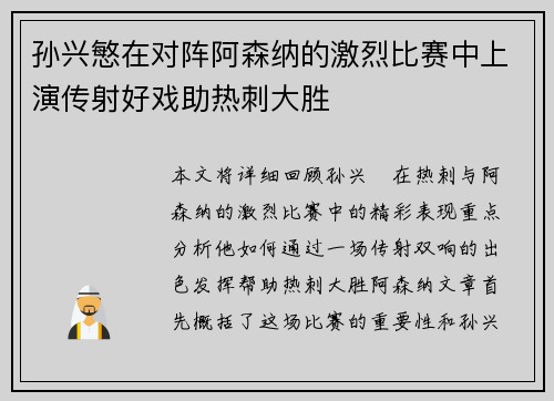 孙兴慜在对阵阿森纳的激烈比赛中上演传射好戏助热刺大胜