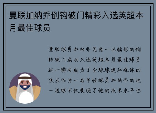 曼联加纳乔倒钩破门精彩入选英超本月最佳球员