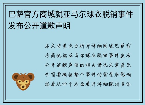 巴萨官方商城就亚马尔球衣脱销事件发布公开道歉声明