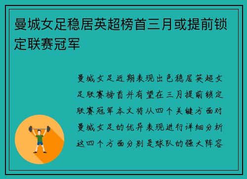 曼城女足稳居英超榜首三月或提前锁定联赛冠军